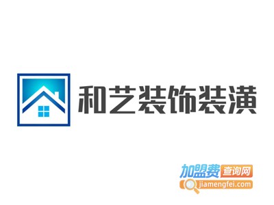 和艺装饰装潢加盟