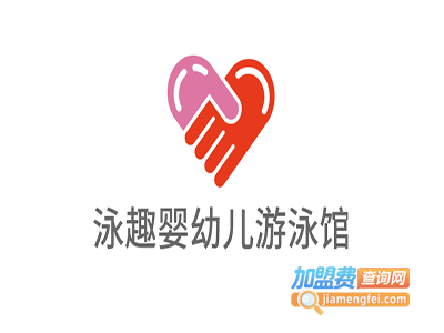 泳趣婴幼儿游泳馆