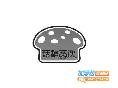 菇粮菌饮加盟费