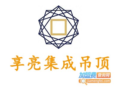 享亮集成吊顶加盟费