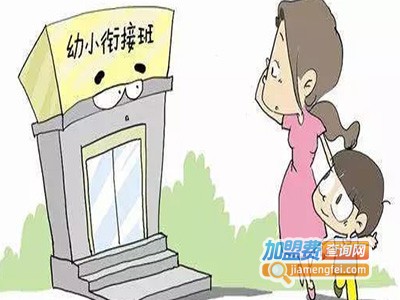 常青幼小衔接加盟费