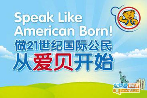 爱贝教育加盟门店