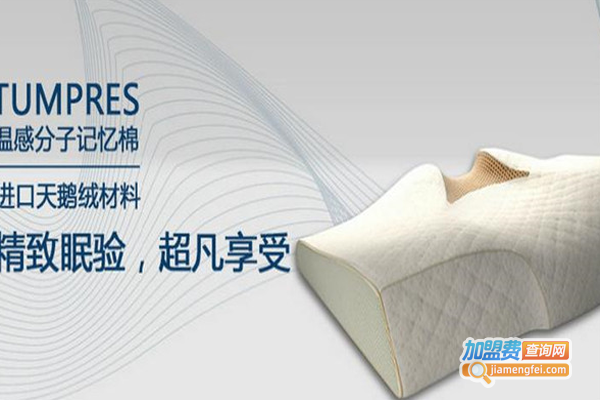 黄金枕保健品加盟费