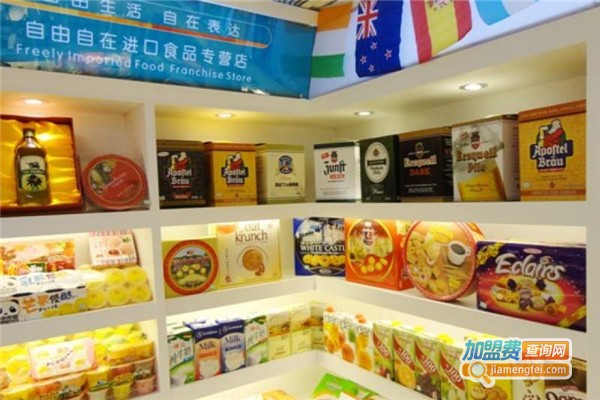 自由自在休闲食品