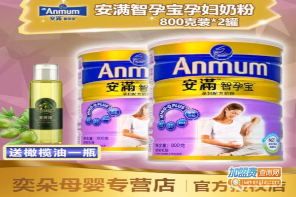 安满母婴生活馆加盟费