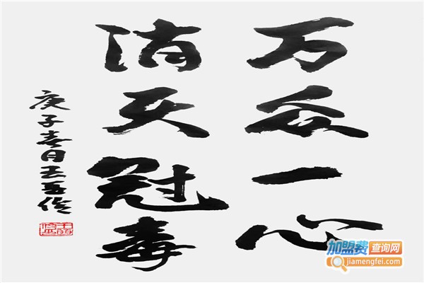 翰墨文化加盟费