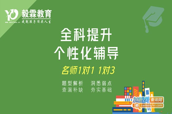 毅霖教育加盟门店