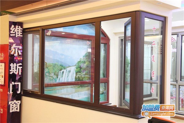 维尔斯门窗加盟费