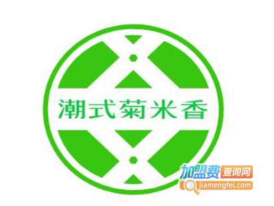 潮式菊米香加盟费