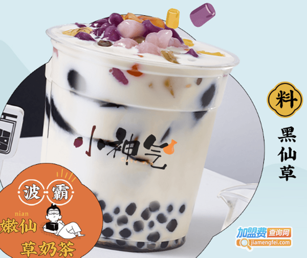 小神气奶茶