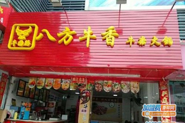 牛图腾八方牛香火锅加盟门店