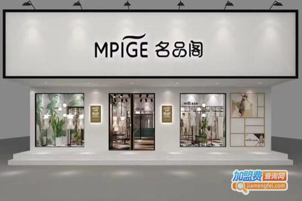 名品阁女装加盟费