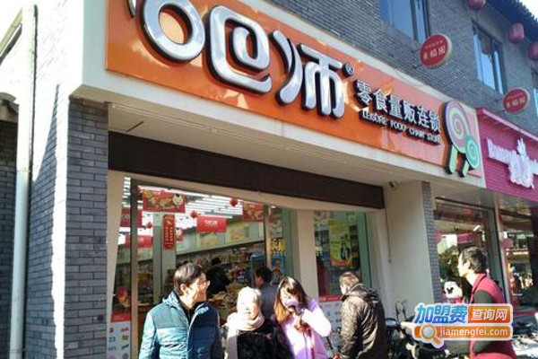 吧师零食量贩加盟费