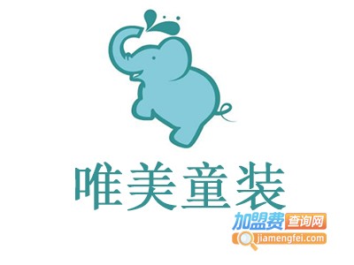 唯美童装加盟