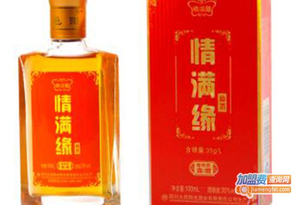 情满缘秘酒