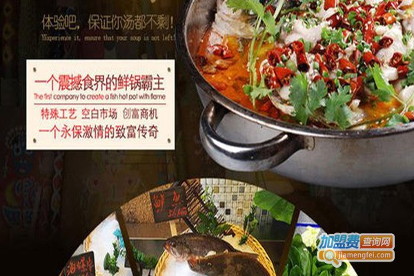 渔你香约鱼火锅加盟费