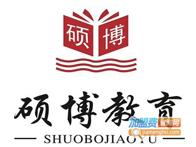 硕博教育加盟费