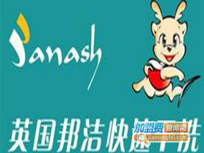 邦洁干洗店加盟费