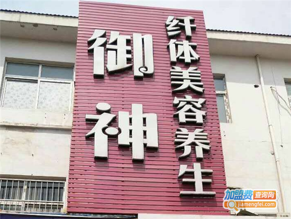 御神美容加盟费