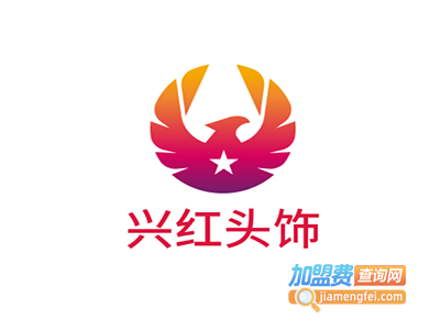 兴红头饰加盟费