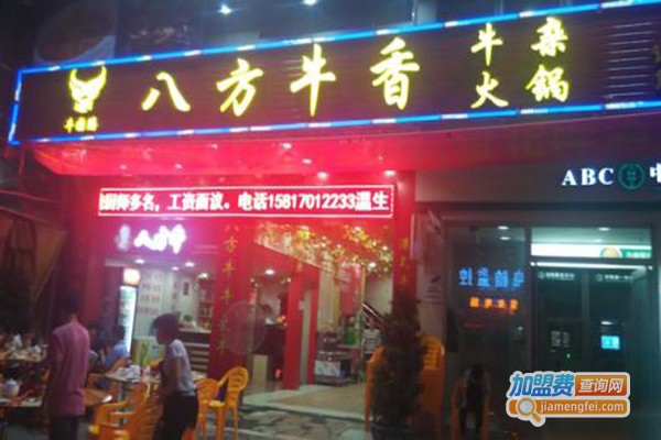 牛图腾八方牛香火锅加盟门店