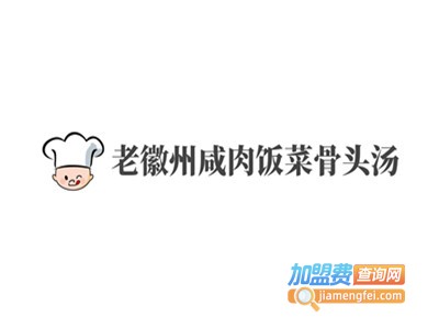 老徽州咸肉饭菜骨头汤