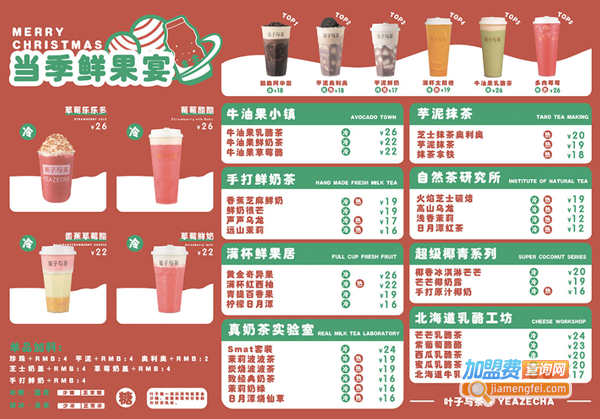 叶子与茶加盟费