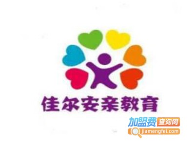 佳儿安亲加盟费