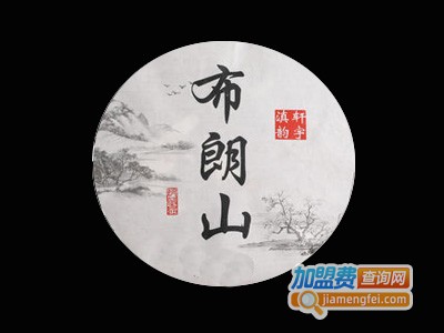 布朗山大树茶加盟费