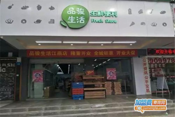 品骏生活加盟费