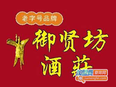 御贤坊散酒加盟
