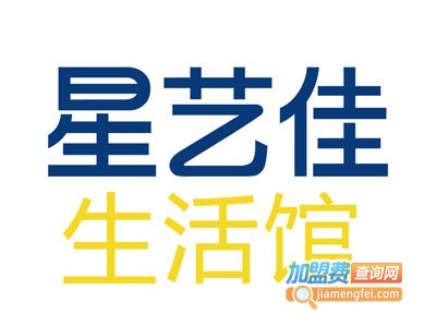 星艺佳生活馆加盟费