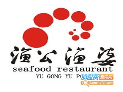 渔公渔婆海鲜餐厅加盟费