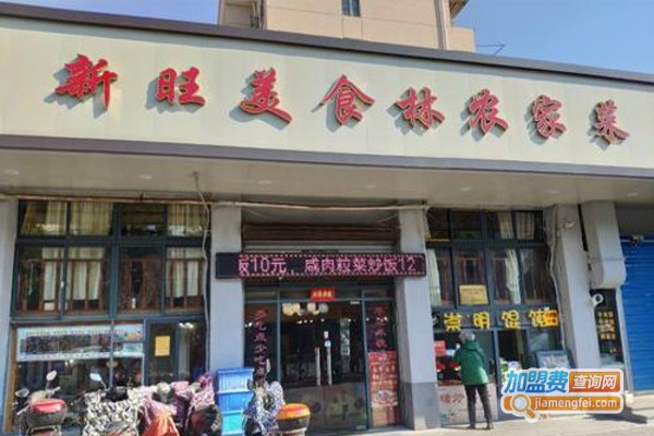 新旺美食林加盟费