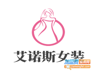 艾诺斯女装加盟费