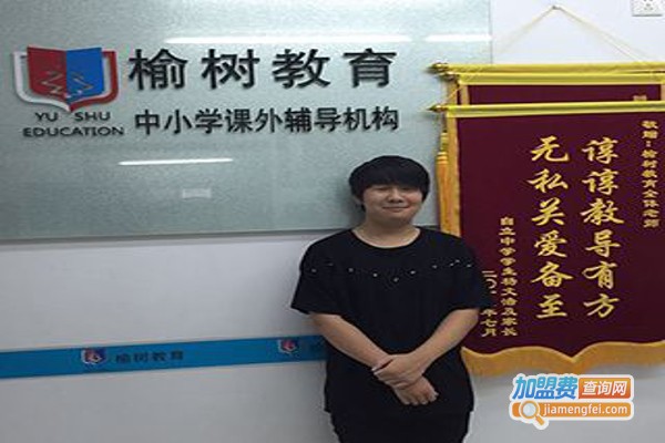 榆树教育加盟费