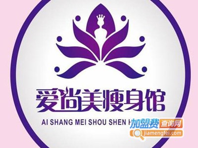 爱尚美减肥美容加盟费