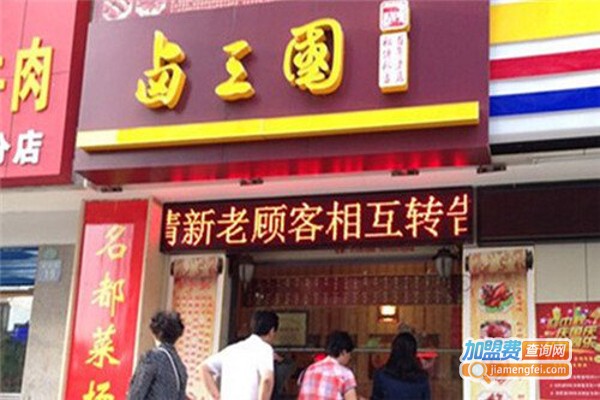 卤三国特色卤菜加盟费