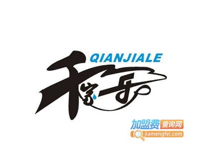千家乐卫浴加盟费