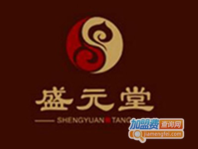 盛元堂中医养生馆