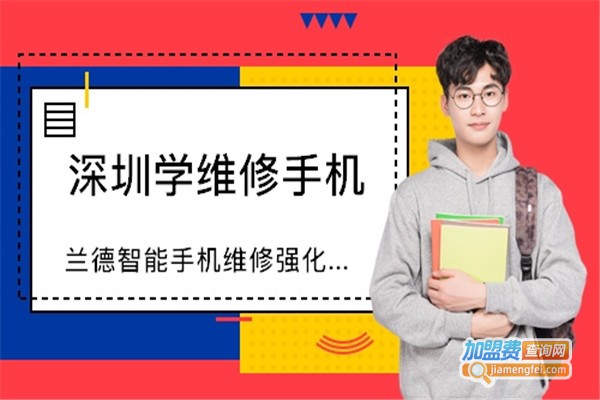 兰德培训加盟费