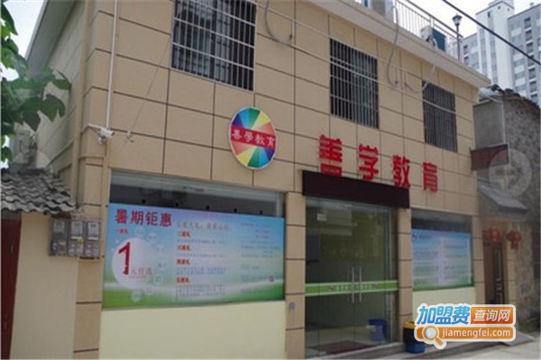 善学教育中心加盟费