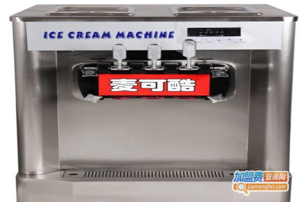 麦可酷冰淇淋机加盟费