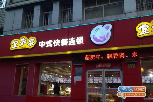 宜来客中式快餐加盟费