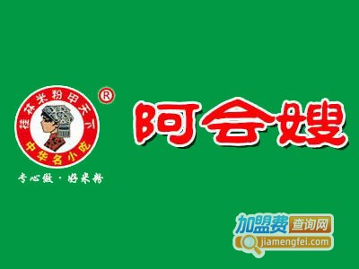 阿会嫂米粉加盟费