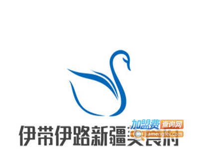 伊带伊路新疆美食府加盟费