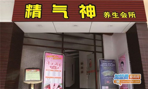 精气神养生加盟费
