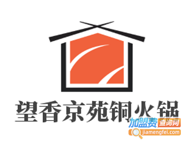 望香京苑铜火锅加盟费