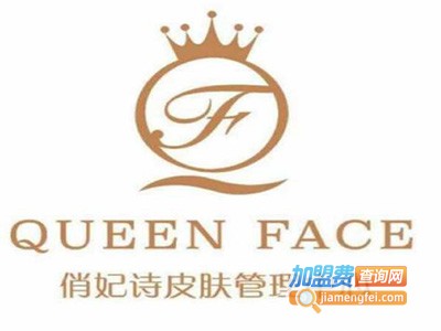 queen face皮肤管理加盟费