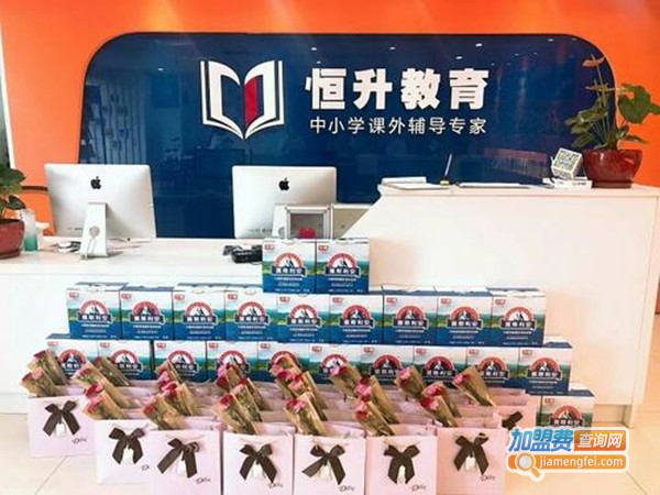 恒升教育